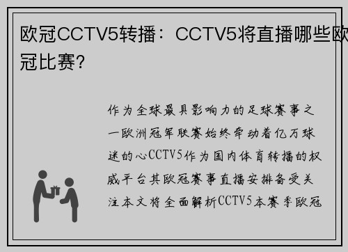 欧冠CCTV5转播：CCTV5将直播哪些欧冠比赛？