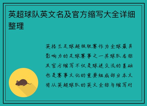 英超球队英文名及官方缩写大全详细整理