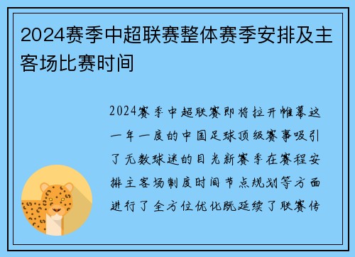 2024赛季中超联赛整体赛季安排及主客场比赛时间